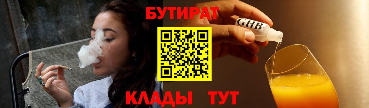Смоленск  Бутират оксибутират  Вход с VPN 