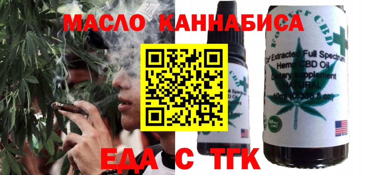 Смоленск  Cannafood марихуана  Вход с VPN 