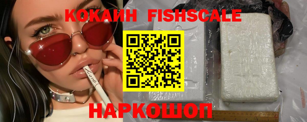 Cocaine 97%  Вход с VPN  Смоленск  COCAIN  Кокаин FishScale 