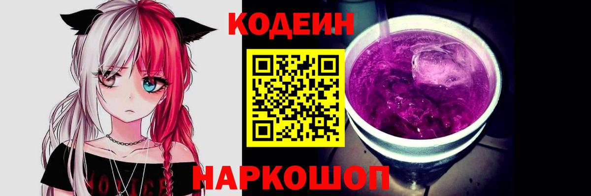 Кодеиновый сироп Lean Purple Drank  Вход с VPN  Смоленск  Кодеиновый сироп Lean напиток Lean (лин) 