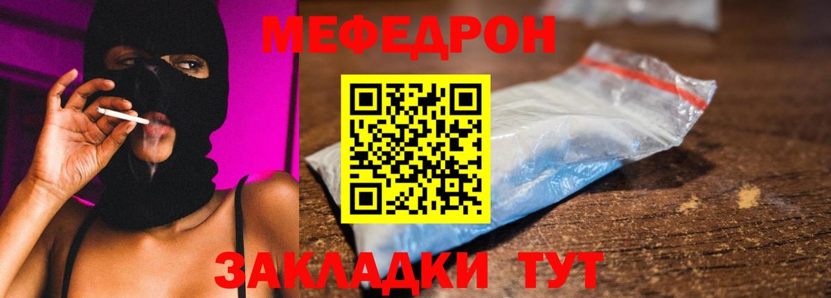 Меф мяу мяу Смоленск