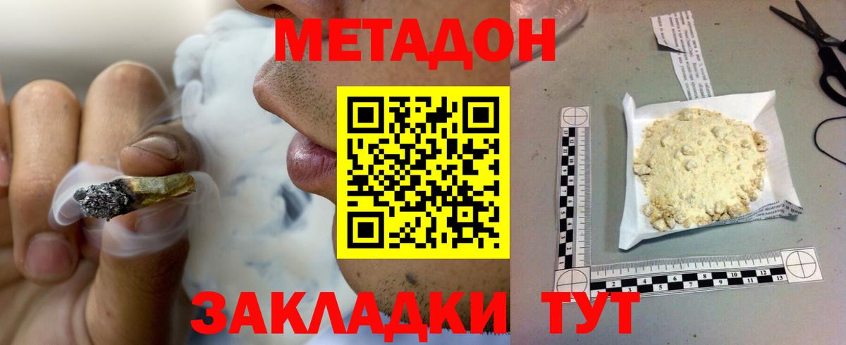 Смоленск  Метадон кристалл  Вход с VPN  МЕТАДОН VHQ 