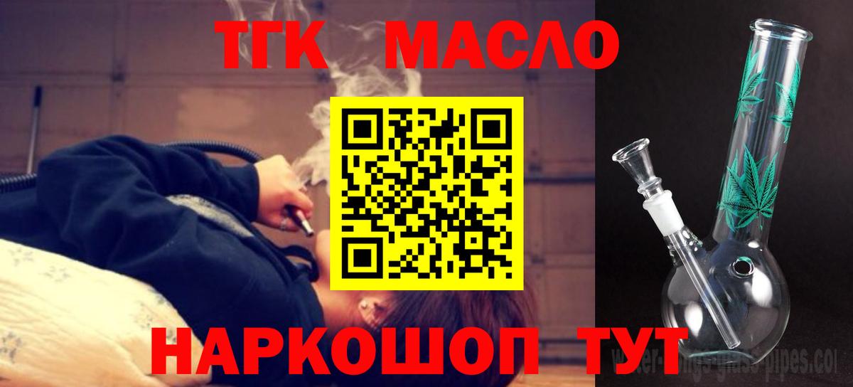 Смоленск  ТГК жижа  ТГК вейп  Вход с VPN 